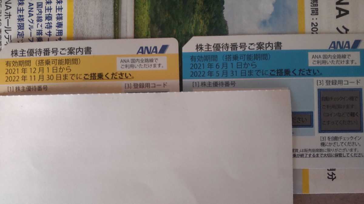 ANA 株主優待券2枚 5月末ま 1枚と11月末ま 1枚(優待券、割引券 ANA 株主優待券2枚 5月末ま 1枚と11月末ま 1枚(優待券、割引券