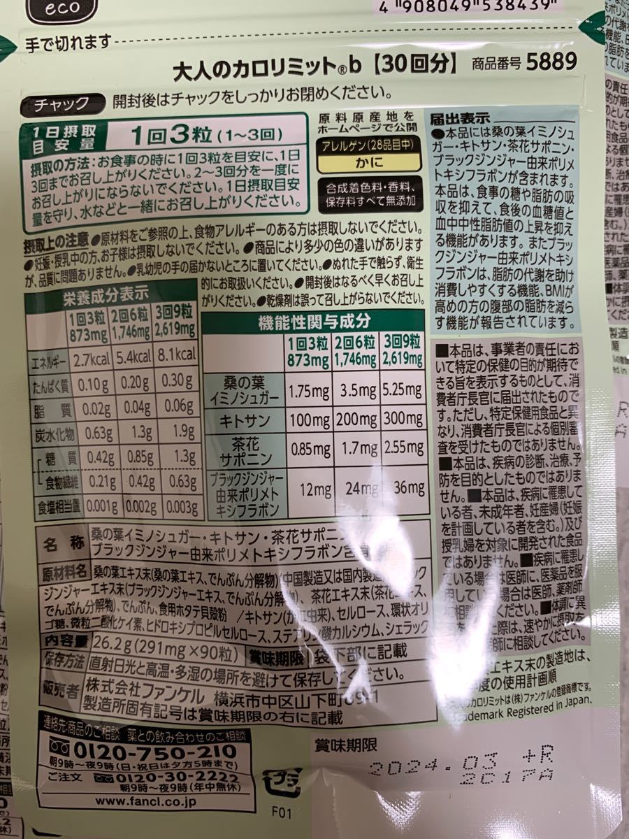 ファンケル 大人のカロリミット 30回分5袋 新品未開封 FANCL lram-fgr.ma