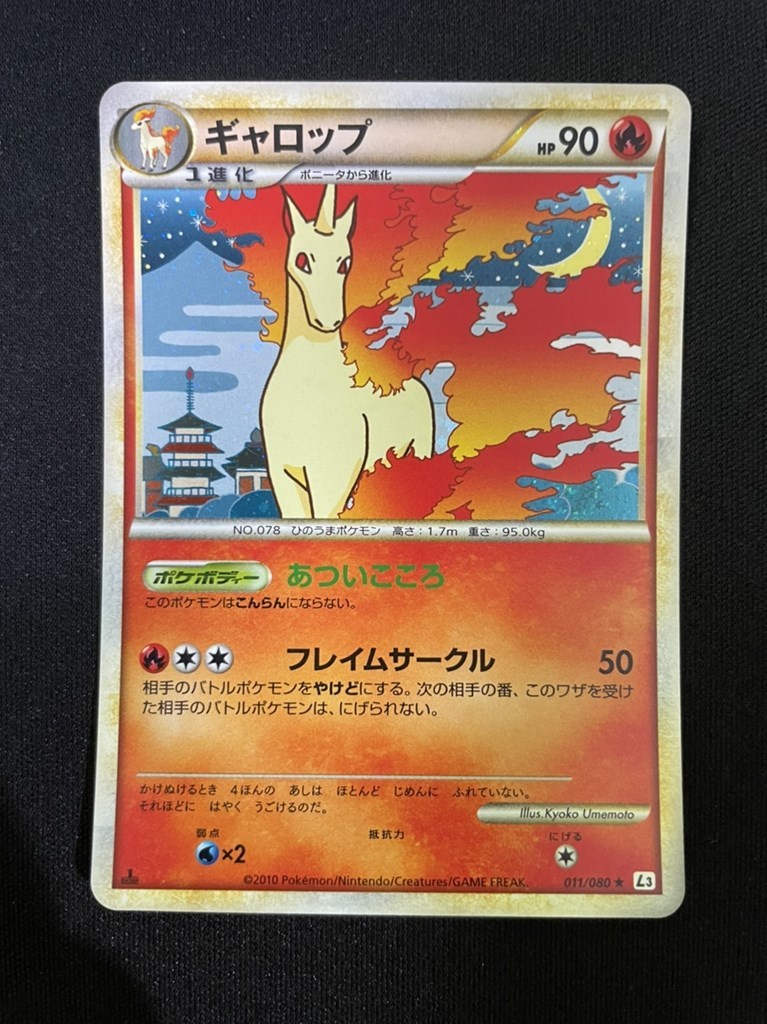 100 の保証 ポケモンカード ポケカ ギャロップ 011 080 レジェンド Legend 頂上大激突 1ed 100 の保証 ポケモンカード ポケカ ギャロップ 011 080 レジェンド Legend 頂上大激突 1ed
