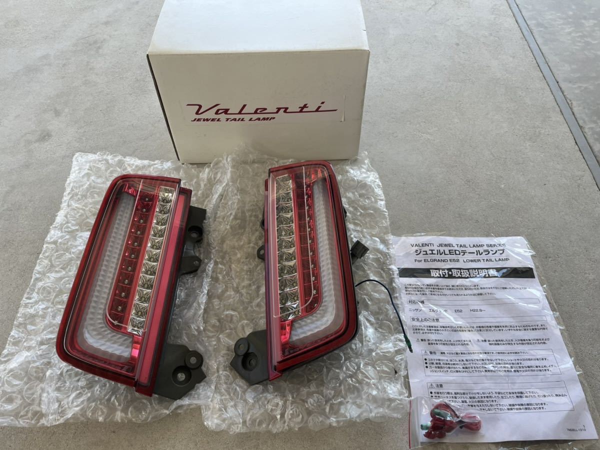 ヴァレンティ E52エルグランド ロアテールランプ 希少 ic.sch.id