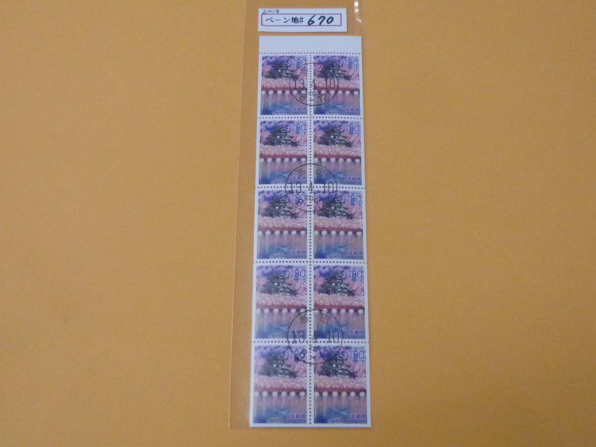 22SE　S　日本切手　ふるさとペーン　2001年　地670　80円　新潟県　和文初日印付　NH・糊有_画像1