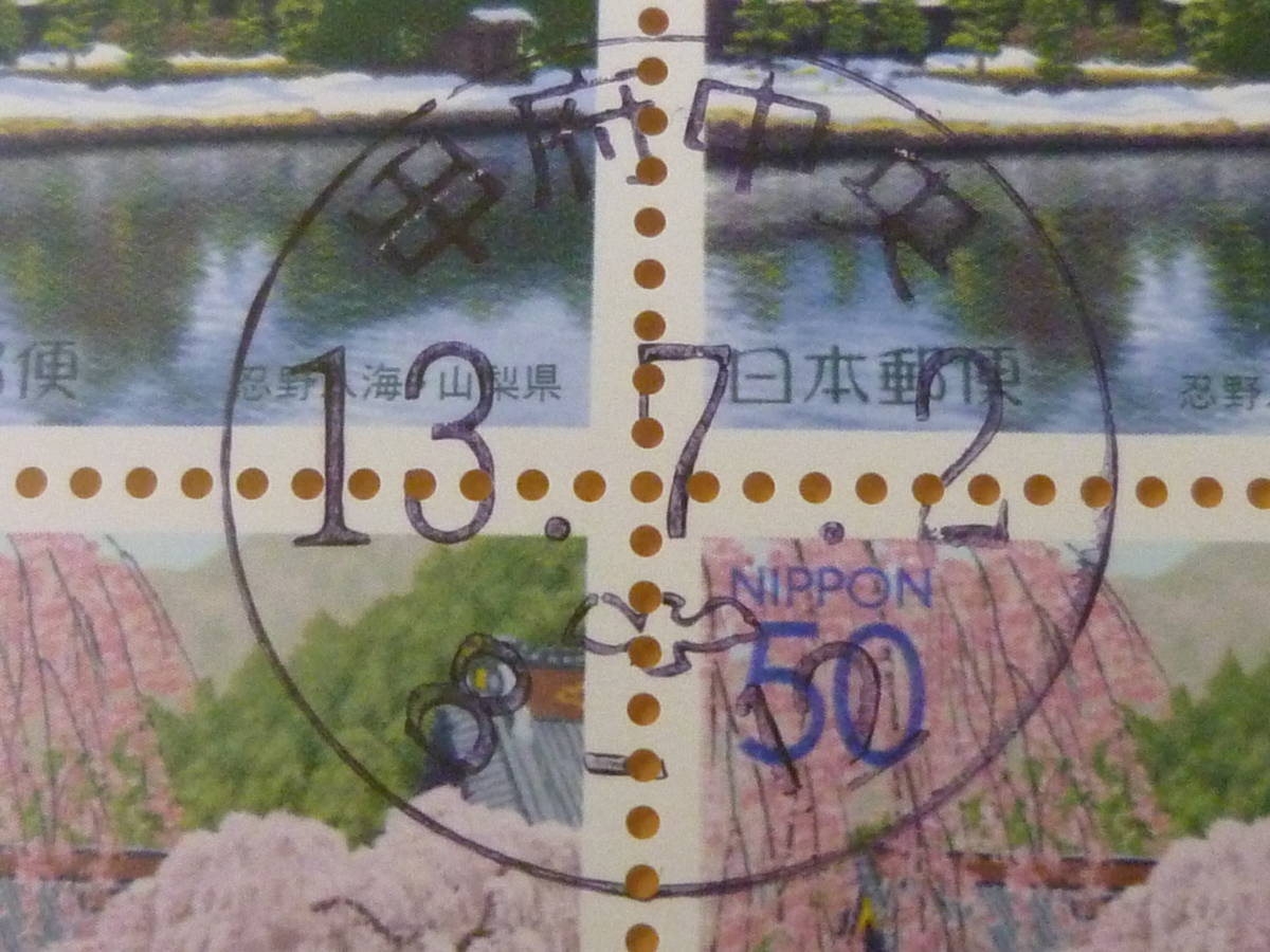 22SE　S　日本切手　ふるさとペーン　2001年　地711　50円　山梨県　和文初日印付　NH・糊有_画像3