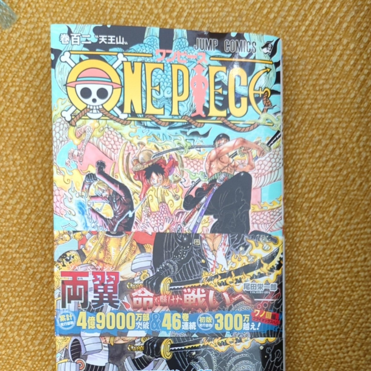 Paypayフリマ One Piece 尾田栄一郎 最新刊 ワンピース 102巻 Paypayフリマ One Piece 尾田栄一郎 最新刊 ワンピース 102巻