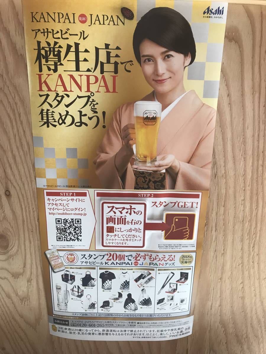 アサヒビール ノベルティ JAPAN KANPAI 人気大割引 KANPAI