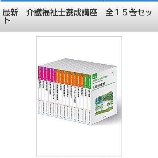 介護福祉士 教科書 テキスト 参考書 中央法規出版 最新版 セット