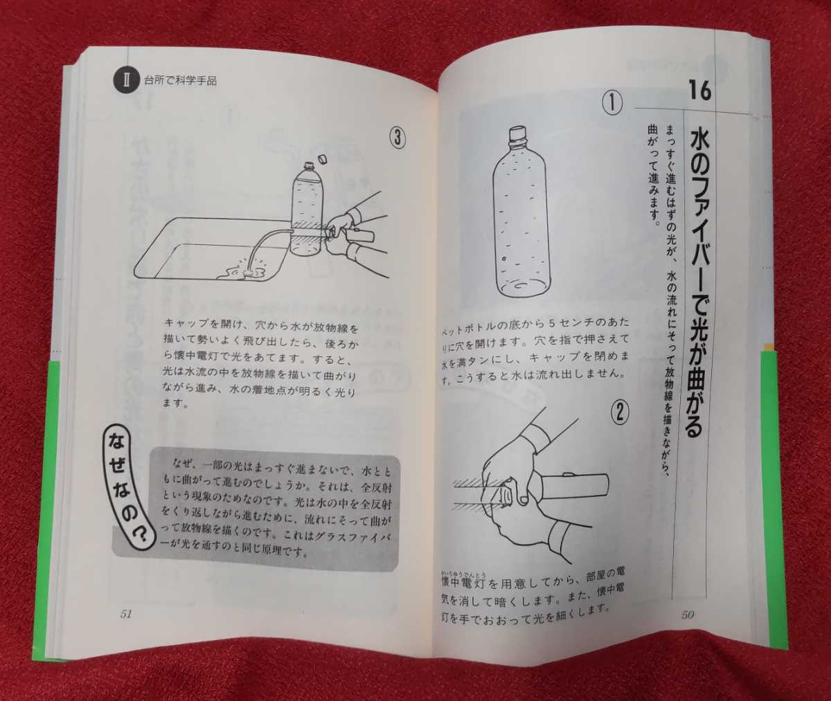 ☆古本◇子どもにウケる科学手品77◇著者後藤道夫□講談社○1999年第13刷◎_画像7