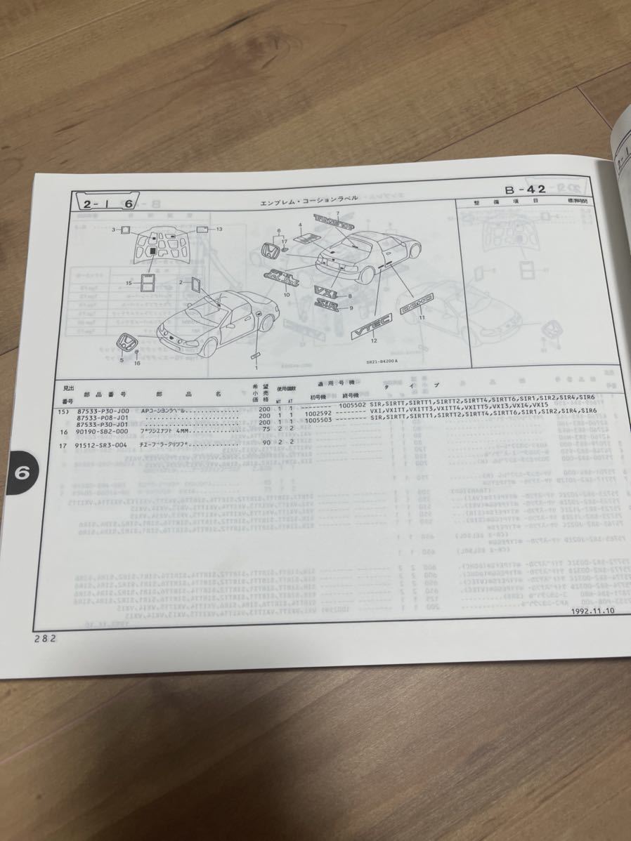 レア！当時物！ホンダ　CR-X デルソル　パーツリスト　EG_画像4