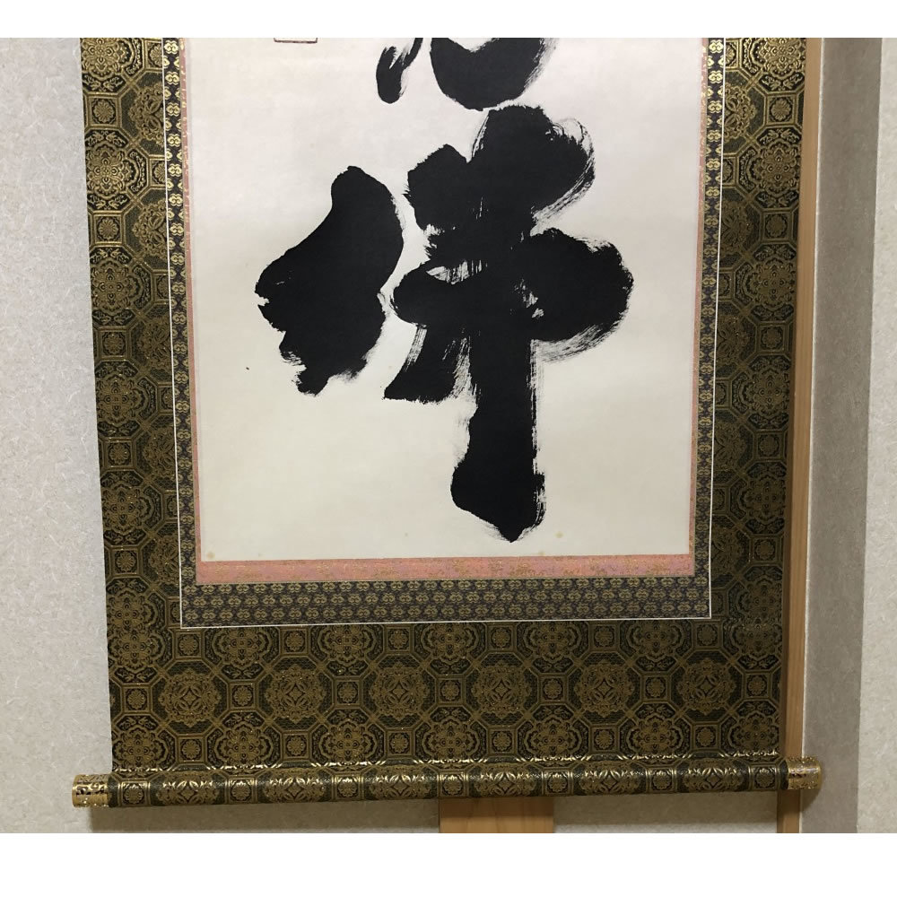 サイズ】 ヤフオク! - 小林太玄 掛軸 臨済宗大徳寺 塔頭 黄梅院 南無阿