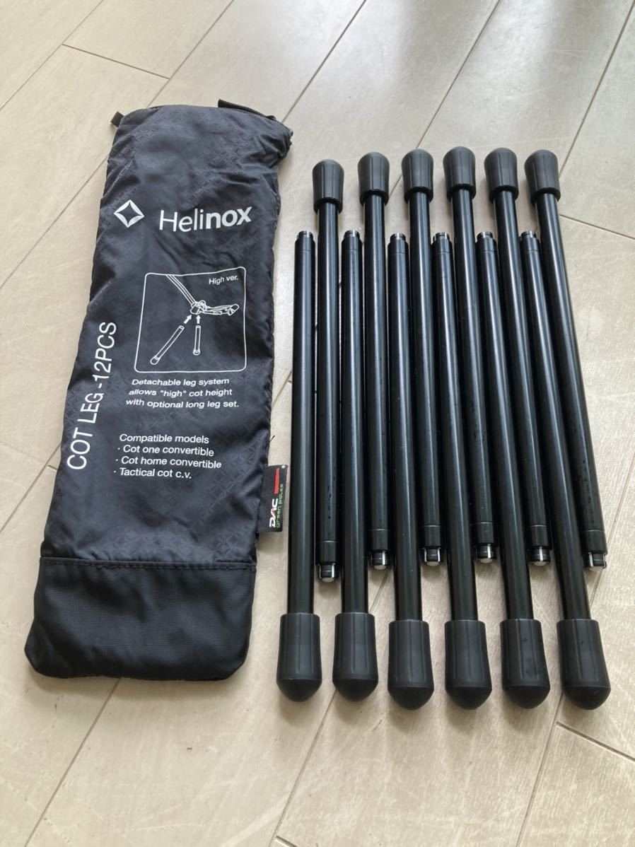 希少 Helinox COTLEG-12pcs ヘリノックス コットレッグ12本セット