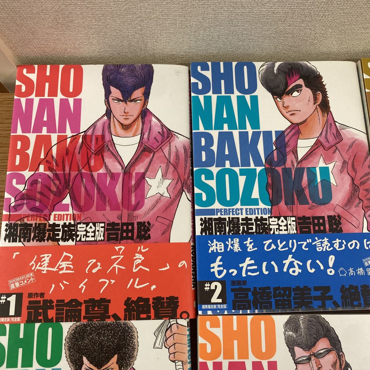 湘南爆走族 完全版 吉田聡 漫画 全巻セット 【帯付き】 - 漫画、コミック