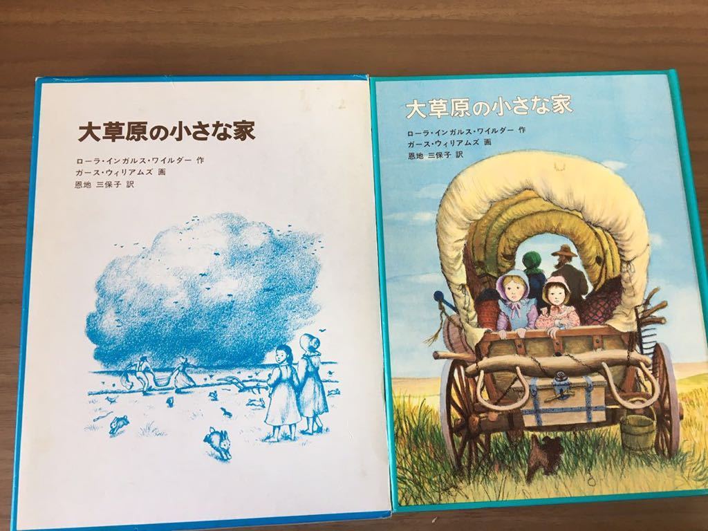 ヤフオク ローラ インガルス ワイルダー 作 恩地三保子 ヤフオク ローラ インガルス ワイルダー 作 恩地三保子