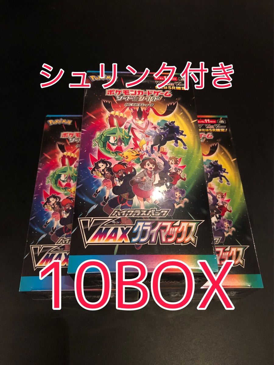 超格安一点 ポケモンカード シュリンク付き VMAXクライマックス　10box ポケモンカードゲーム