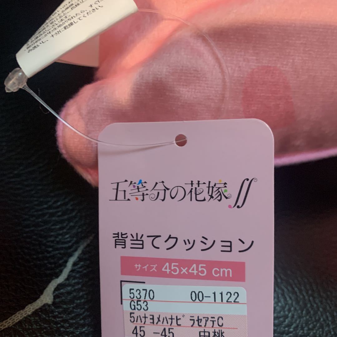五等分の花嫁 クッション しまむら 45 45 五等分の花嫁 クッション しまむら 45 45