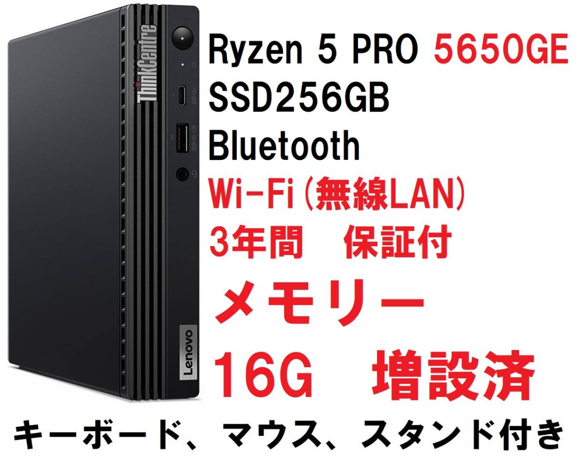 新しい 16GBメモリ 5650GE PRO Ryzen5 Gen2 Tiny M75q-2 ThinkCentre Lenovo 即納 256GB 3年保証付 Wi-Fi(無線LAN) SSD - Windowsデスクトップ - reachahand.org 新しい 16GBメモリ 5650GE PRO Ryzen5 Gen2 Tiny M75q-2 ThinkCentre Lenovo 即納 256GB 3年保証付 Wi-Fi(無線LAN) SSD - Windowsデスクトップ - reachahand.org