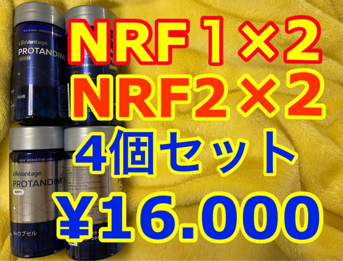 ライフバンテージ プロタンディム NRF2 2本セット - 健康用品
