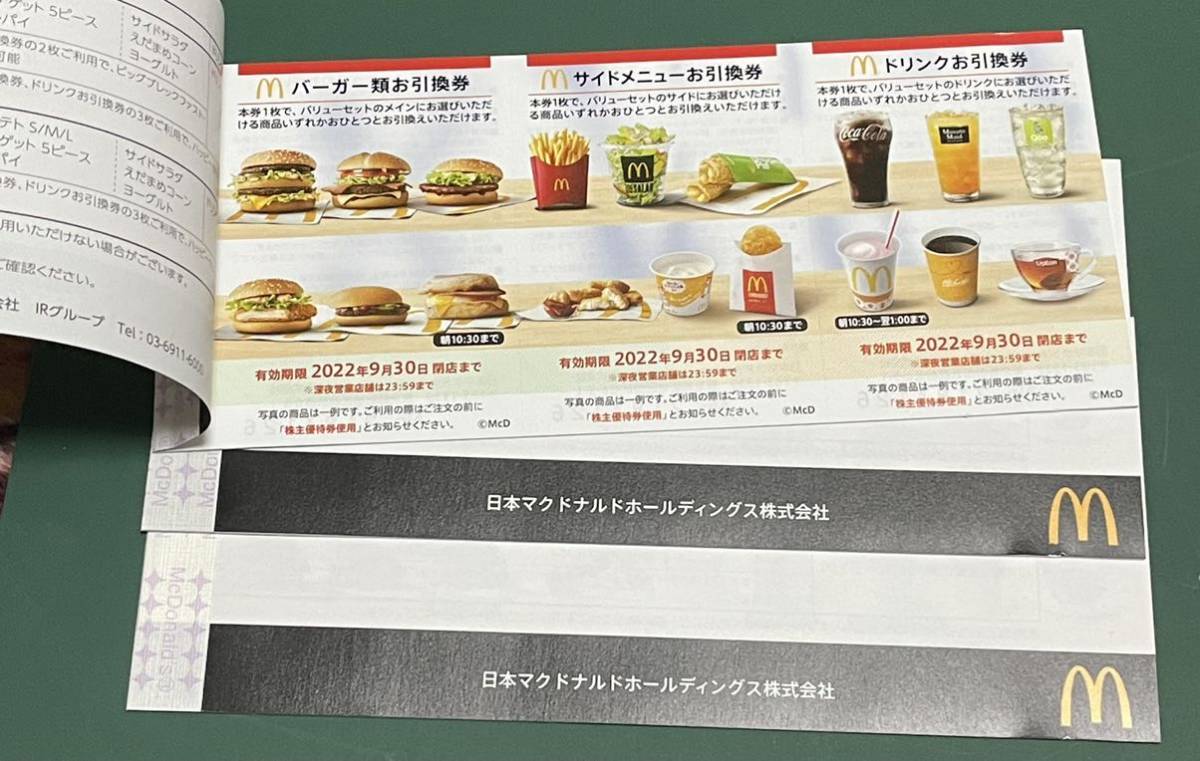 格安販売の マクドナルド 株主ご優待券 5セット 3枚=1セット 株主優待