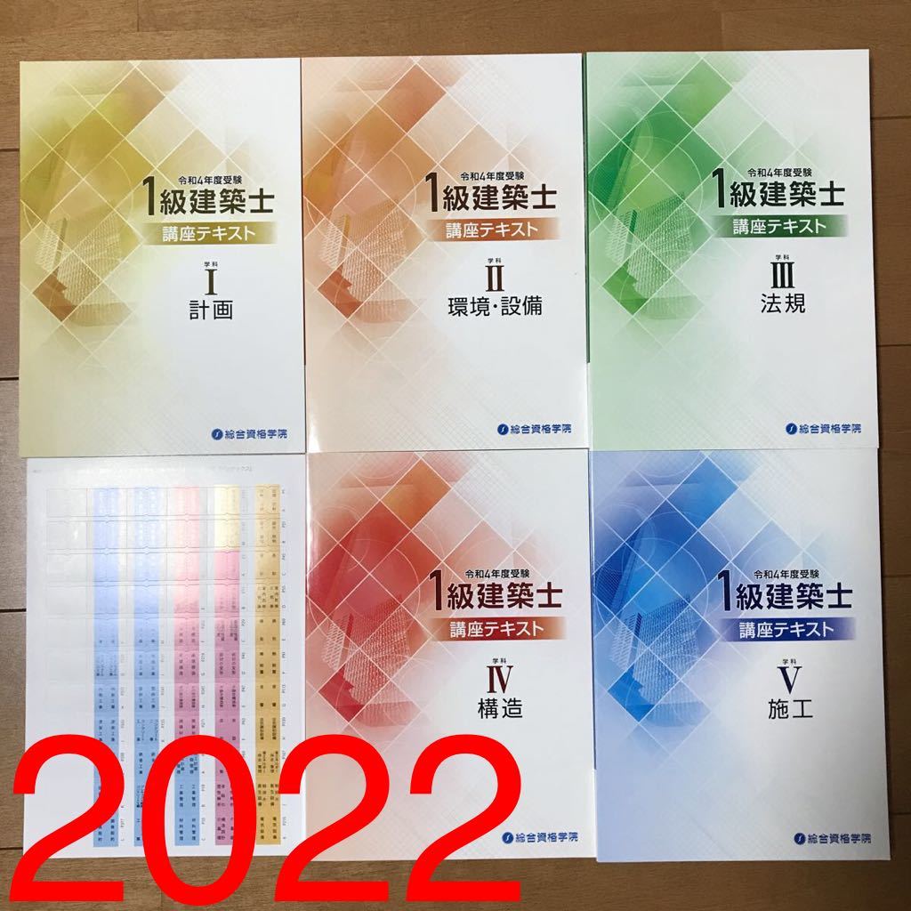 19350円 【オンラインショップ】 総合資格 二級建築士 学科試験 令和4年度 2022年 フルセット