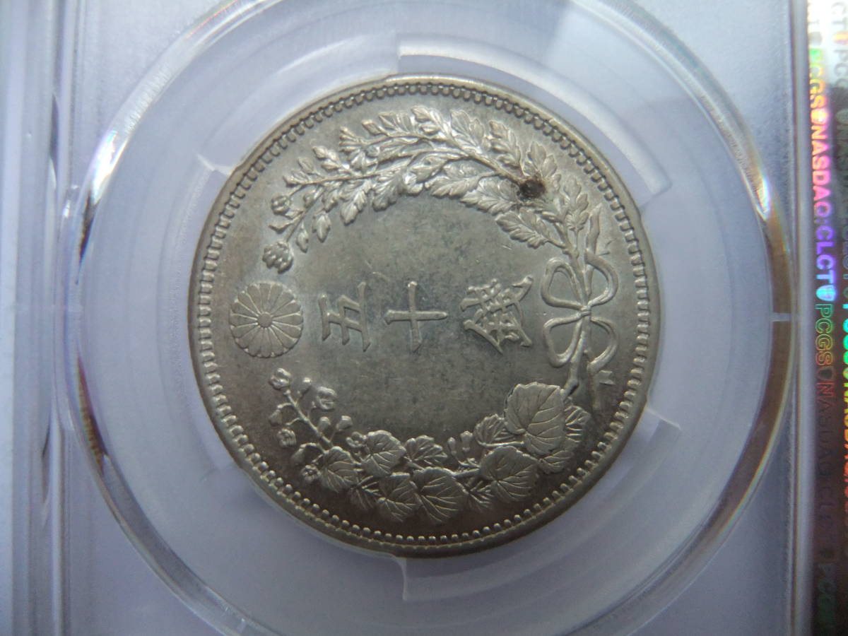 大日本 明治37年竜50銭(五十銭)銀貨 PCGS認証 MS62 未使用品 円銀