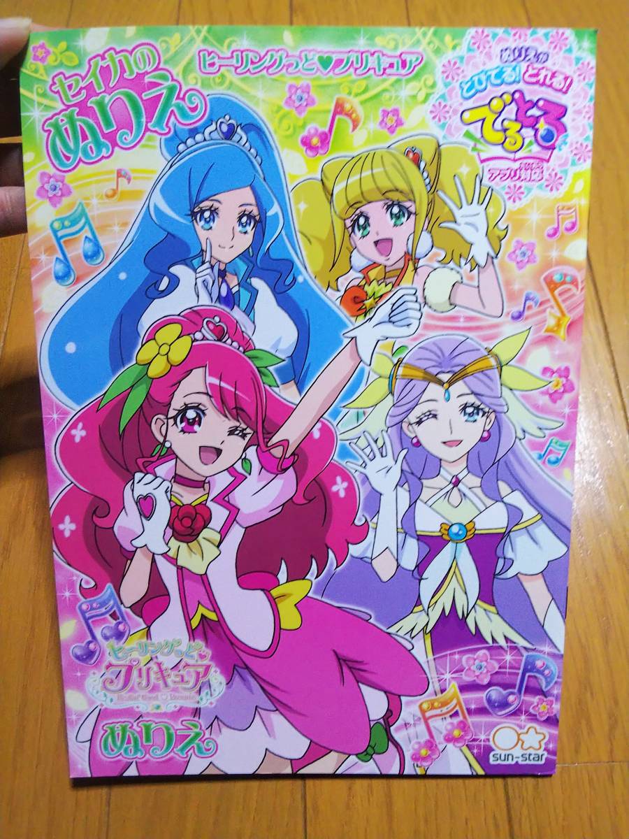 ヒーリングっどプリキュア ぬりえ 塗り絵 でるとる 新品 超人気の ヒーリングっどプリキュア ぬりえ 塗り絵 でるとる 新品 超人気の