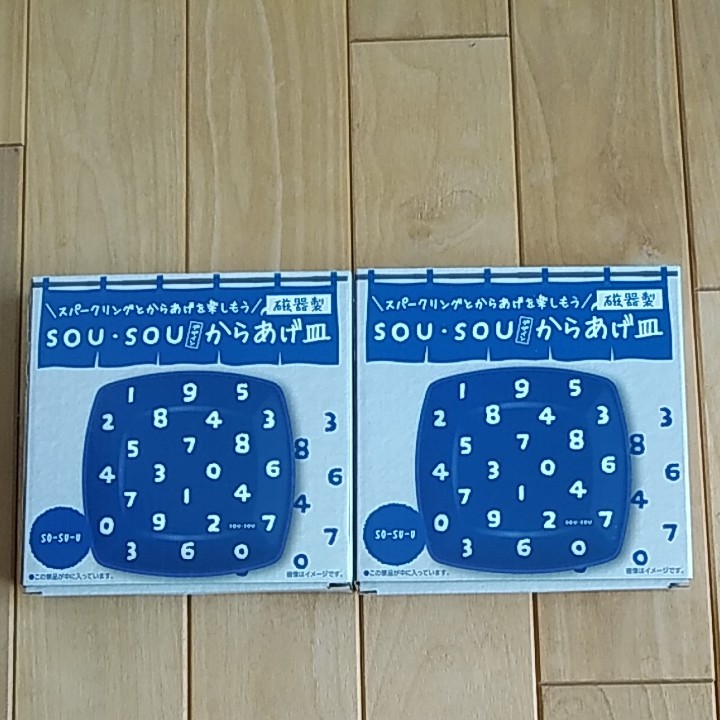 SOUSOU からあげ皿　2枚セット