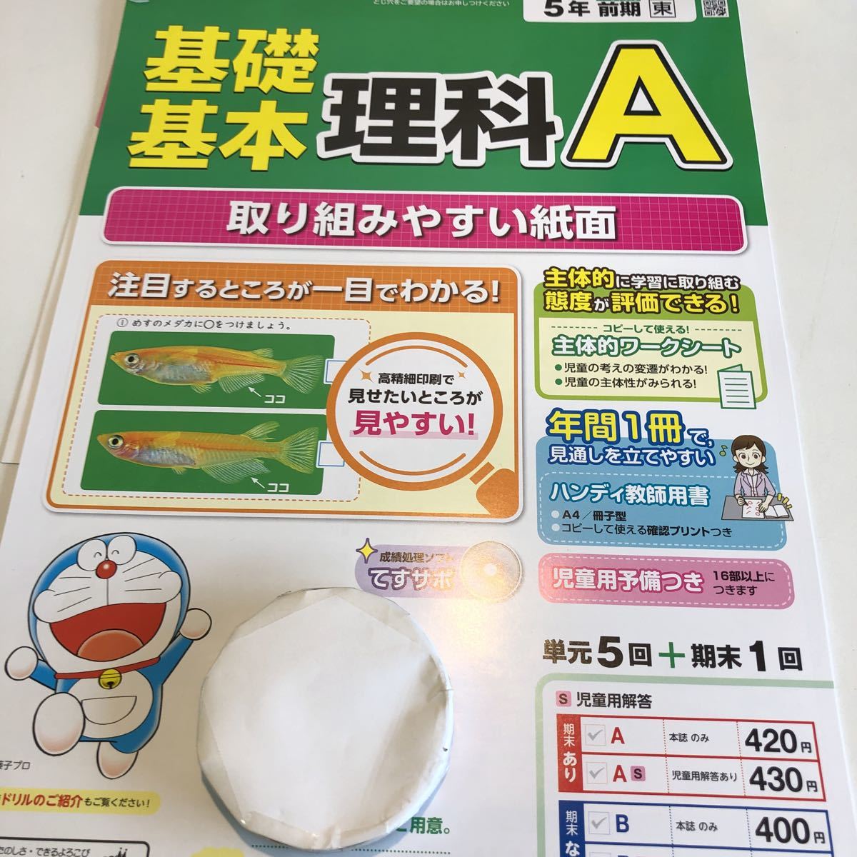 Y23.117 理科A 5年生 ドリル 計算 テスト プリント 予習復習 国語 算数 理科 社会 英語 家庭科 家庭学習 ドラえもん_画像1