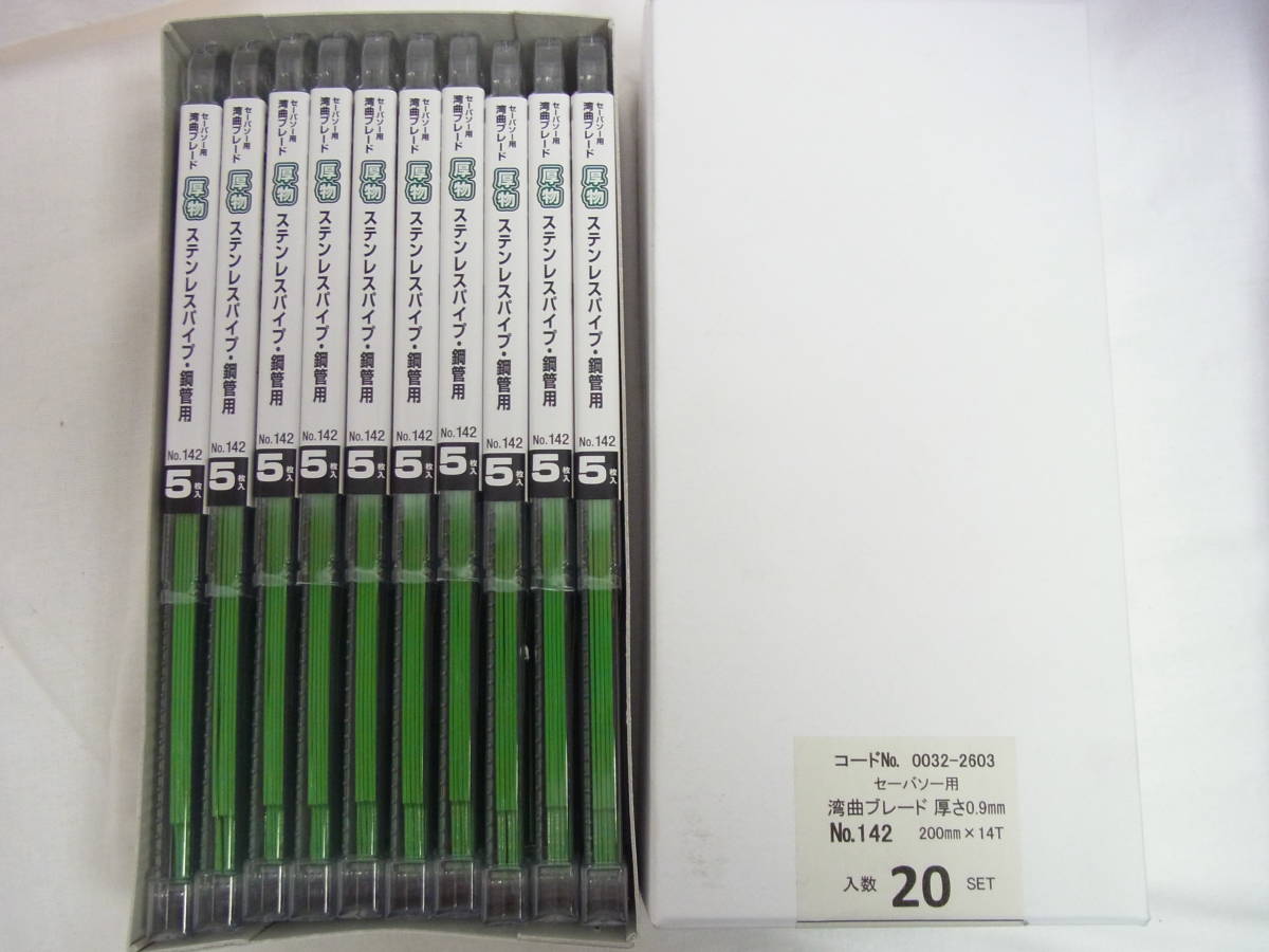 未開封☆HiKOKI セーバソー用 湾曲ブレード No.142 5枚入×20個セット
