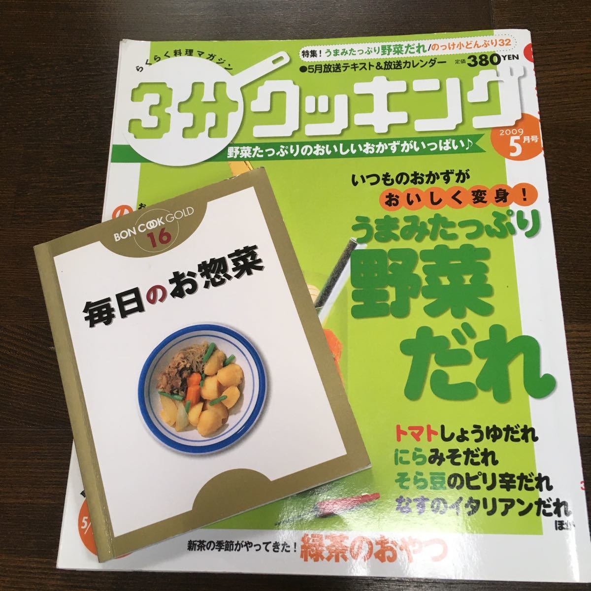 3分クッキング 野菜 たっぷり おかず 毎日 お惣菜 レシピ本 料理本