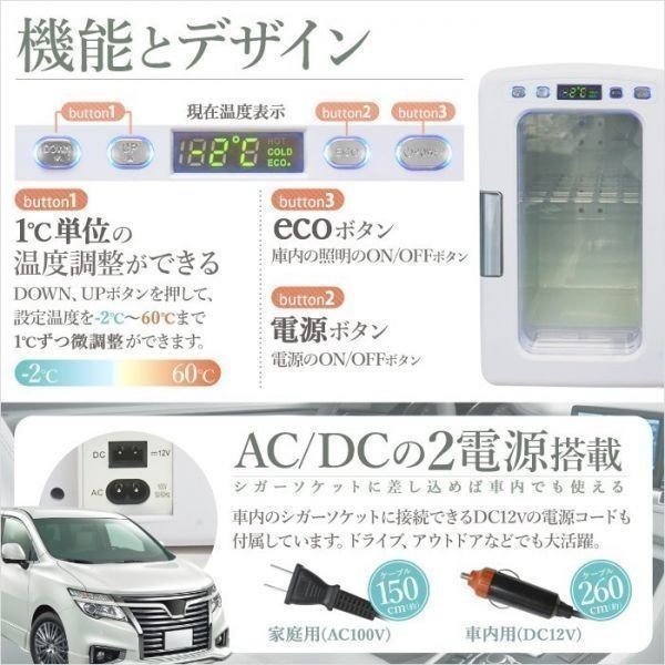 冷温庫 10L 小型 ポータブル 保冷温庫 -2℃～60℃ 保冷 保温 AC DC 2電源式 車載 部屋用 温冷庫 送料無料（一部地域を除く）_画像5