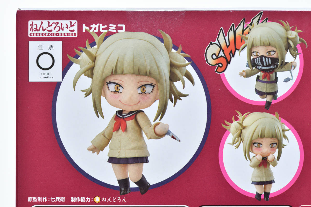 未開封 ねんどろいど 僕のヒーローアカデミア トガヒミコ www.lram-fgr.ma