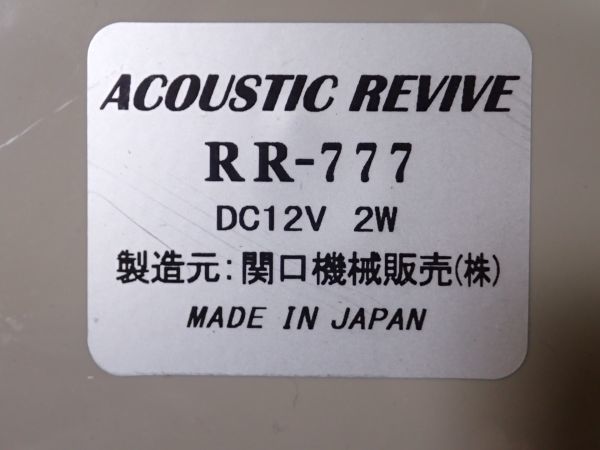豊TJ6-086/6J〇ACOUSTIC REVIVE アコースティックリバイブ 超低周波発生装置 RR-777 動作ok〇_画像4