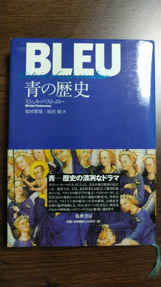 SALE 青の歴史 ミシェル パストゥロー cinemusic.net