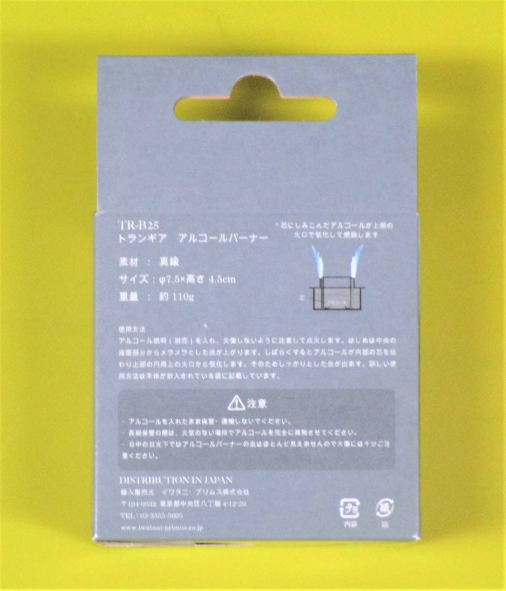 新品未開封 トランギア 【trangia】 アルコールバーナー TR-B25 正規輸入品_パッケージBOX（後）