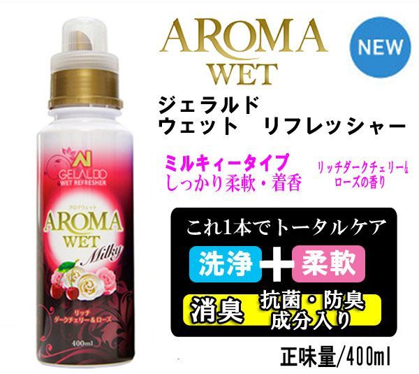 ジェラルドアロマウェットミルキィー ウエットスーツ専用洗剤 柔軟剤入り 消臭 抗菌 除菌 効果サーフィン_画像1