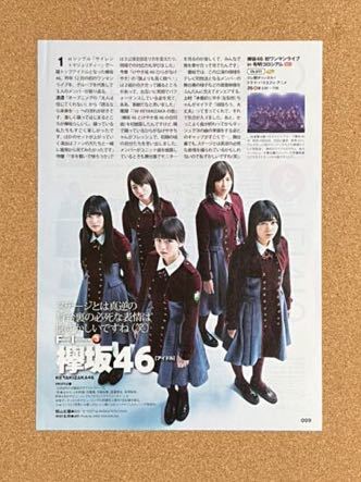 「欅坂46(上村莉菜・守屋茜・今泉佑唯・渡邉理佐・尾関梨香)」切り抜き_画像1