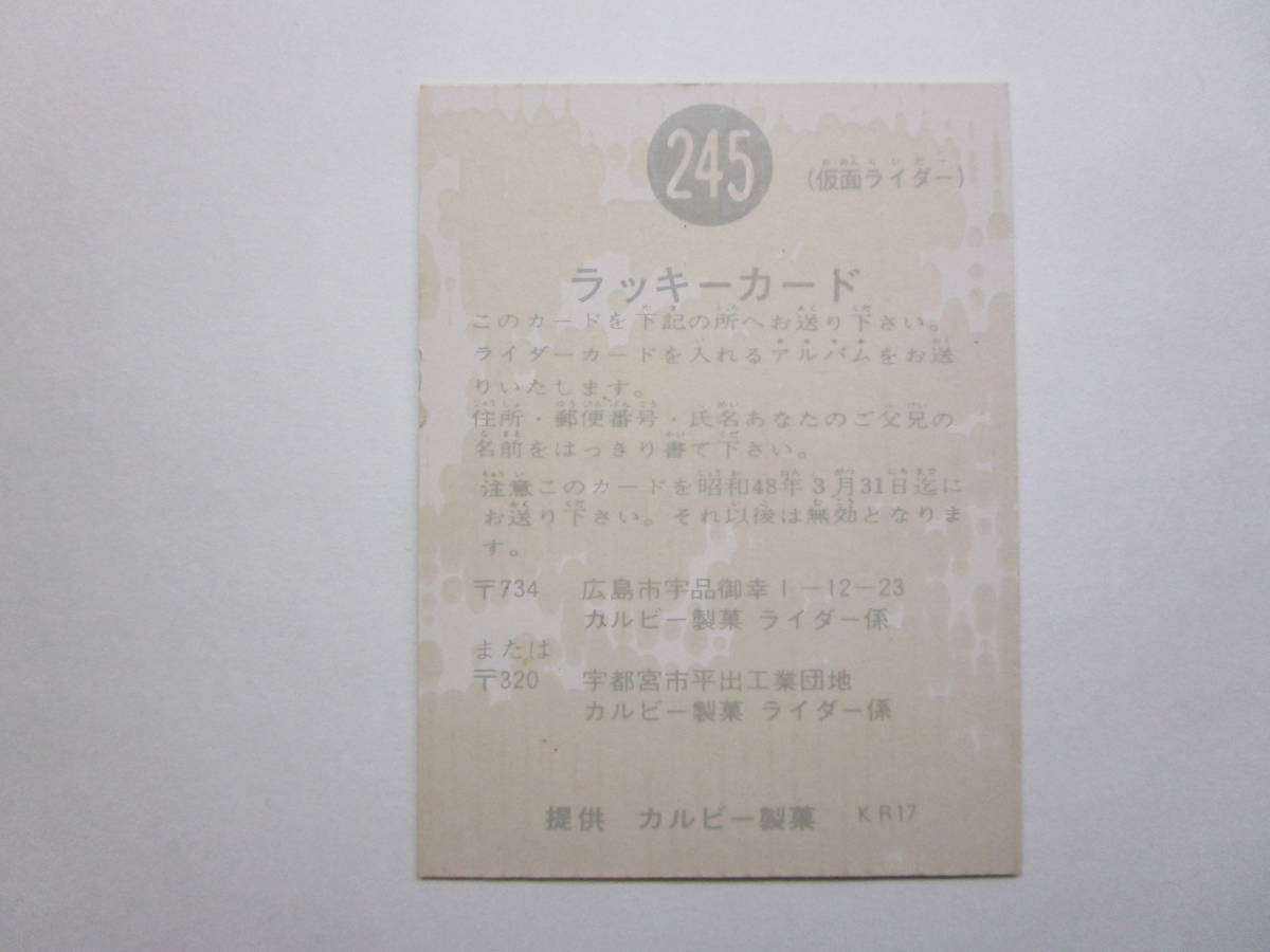 安値 カルビー 旧仮面ライダーカード No.165 ラッキーカード asakusa
