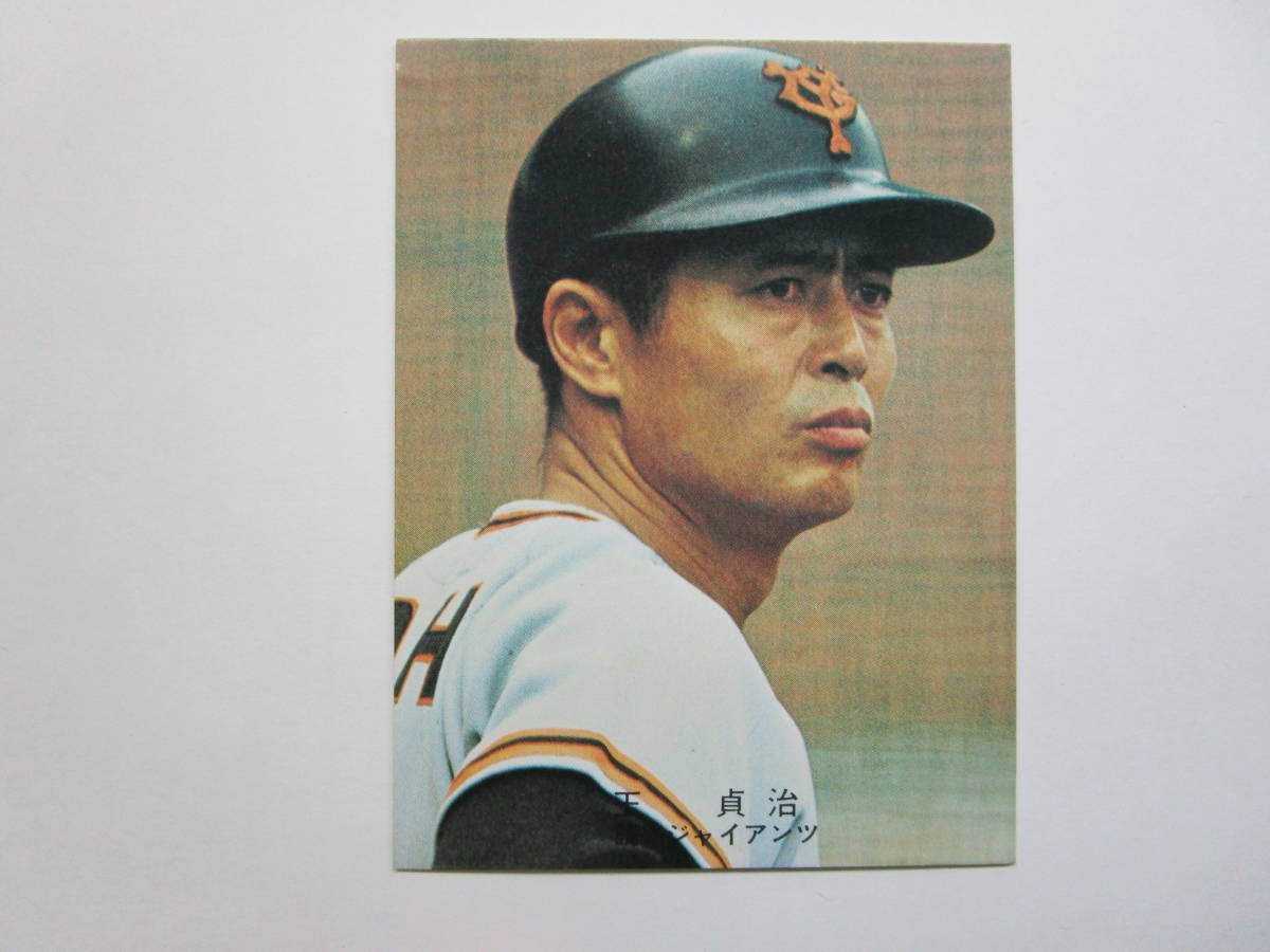 カルビー プロ野球 カード 78年 王 貞治 B(1978年)｜売買された 