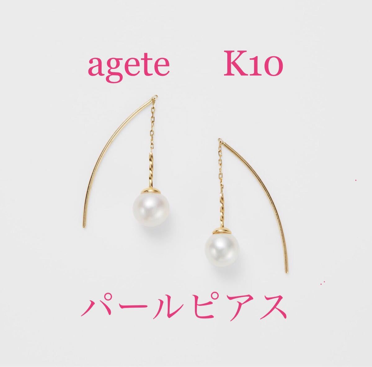 直販正規 agete パールイヤーカフ(片耳用) 販売証明書付 www.civotek