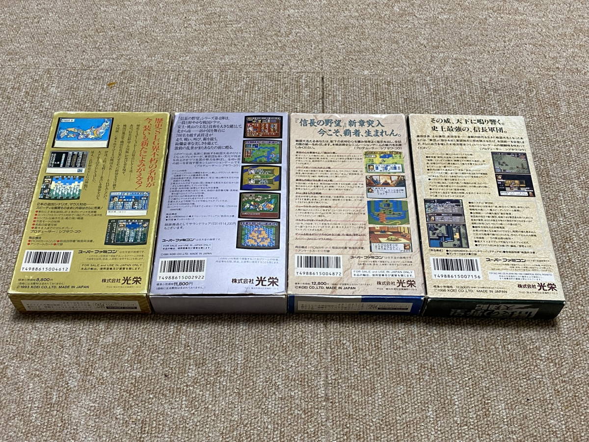 スーパーファミコン(SFC)「信長の野望 シリーズ全4本フルセット スーパーファミコン(SFC)「信長の野望 シリーズ全4本フルセット