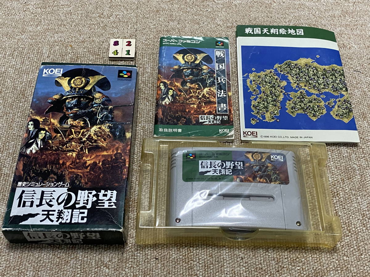 スーパーファミコン(SFC)「信長の野望 シリーズ全4本フルセット スーパーファミコン(SFC)「信長の野望 シリーズ全4本フルセット