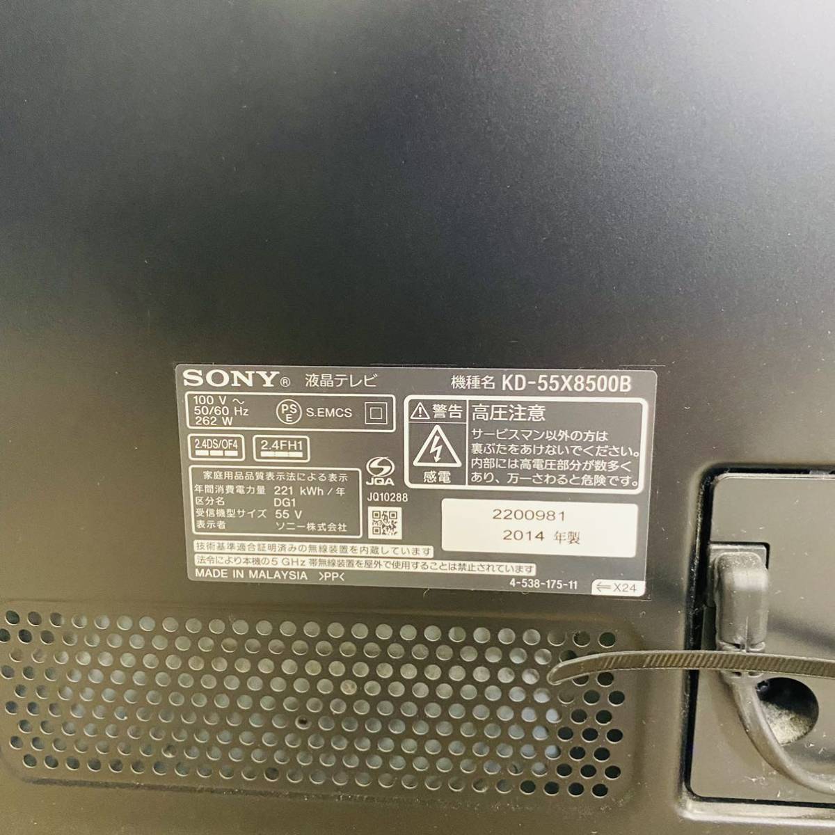 ソニー ブラビア ジャンク品 SONY BRAVIA KD-55X8500B