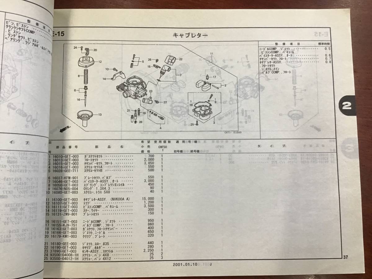 ★HONDA★ CREA SCOOPY i　CHF501 AF55-100　パーツリスト 1版①　クレアスクーピー　ホンダ_画像5