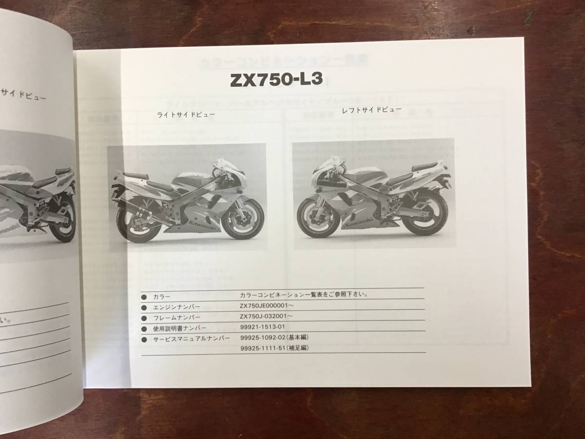 ★Kawasaki★ ZX750-L1/L2/L3 　ZXR750　パーツリスト　パーツカタログ　カワサキ