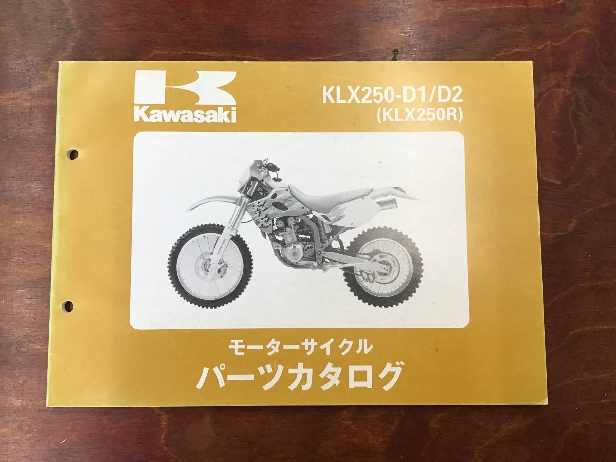 ★Kawasaki★ KLX250-D1/D2 KLX250R パーツカタログ　カワサキ