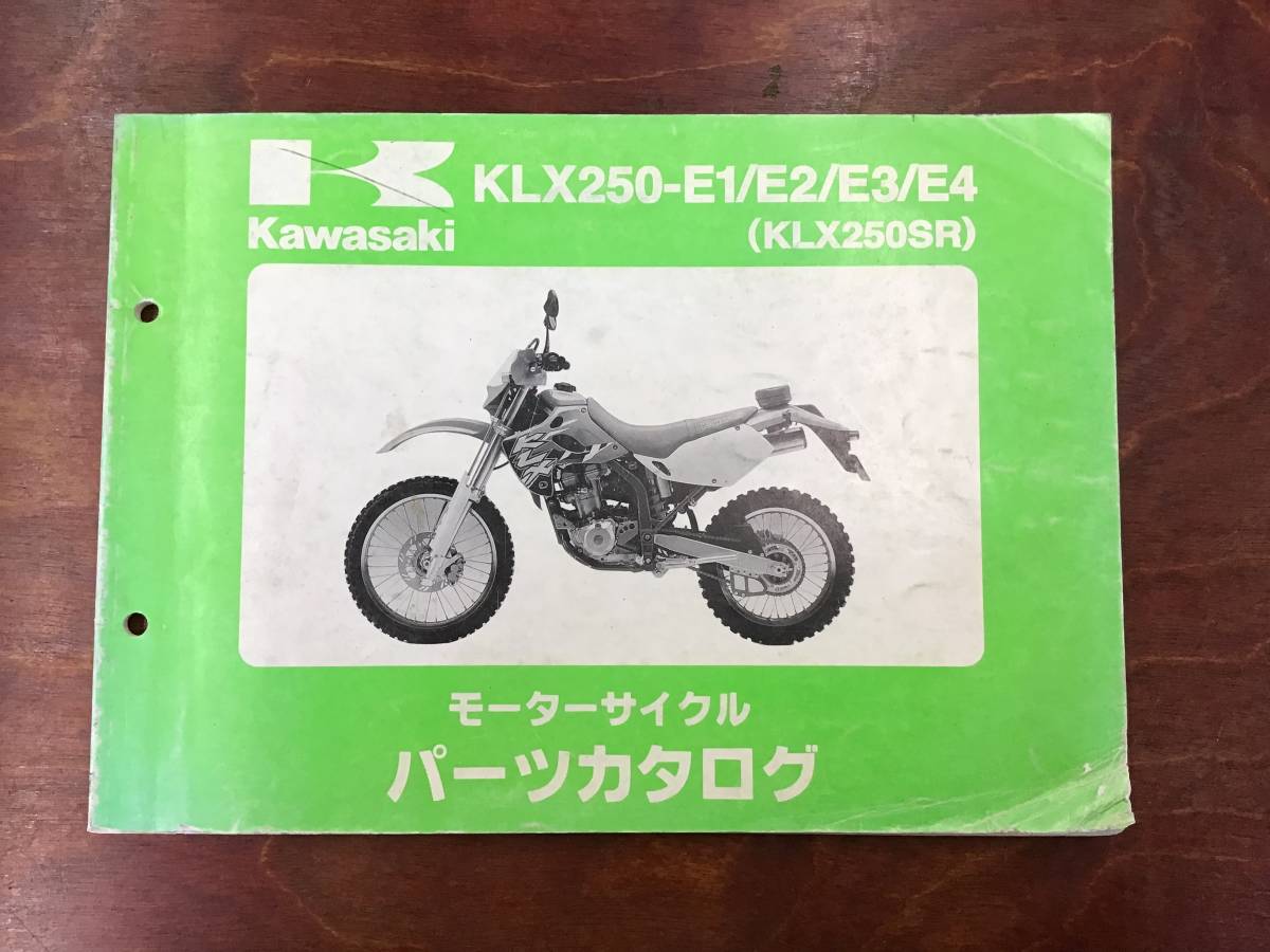 ★Kawasaki★ KLX250-E1/E2/E3/E4　パーツリスト　パーツカタログ　KLX250SR 　カワサキ