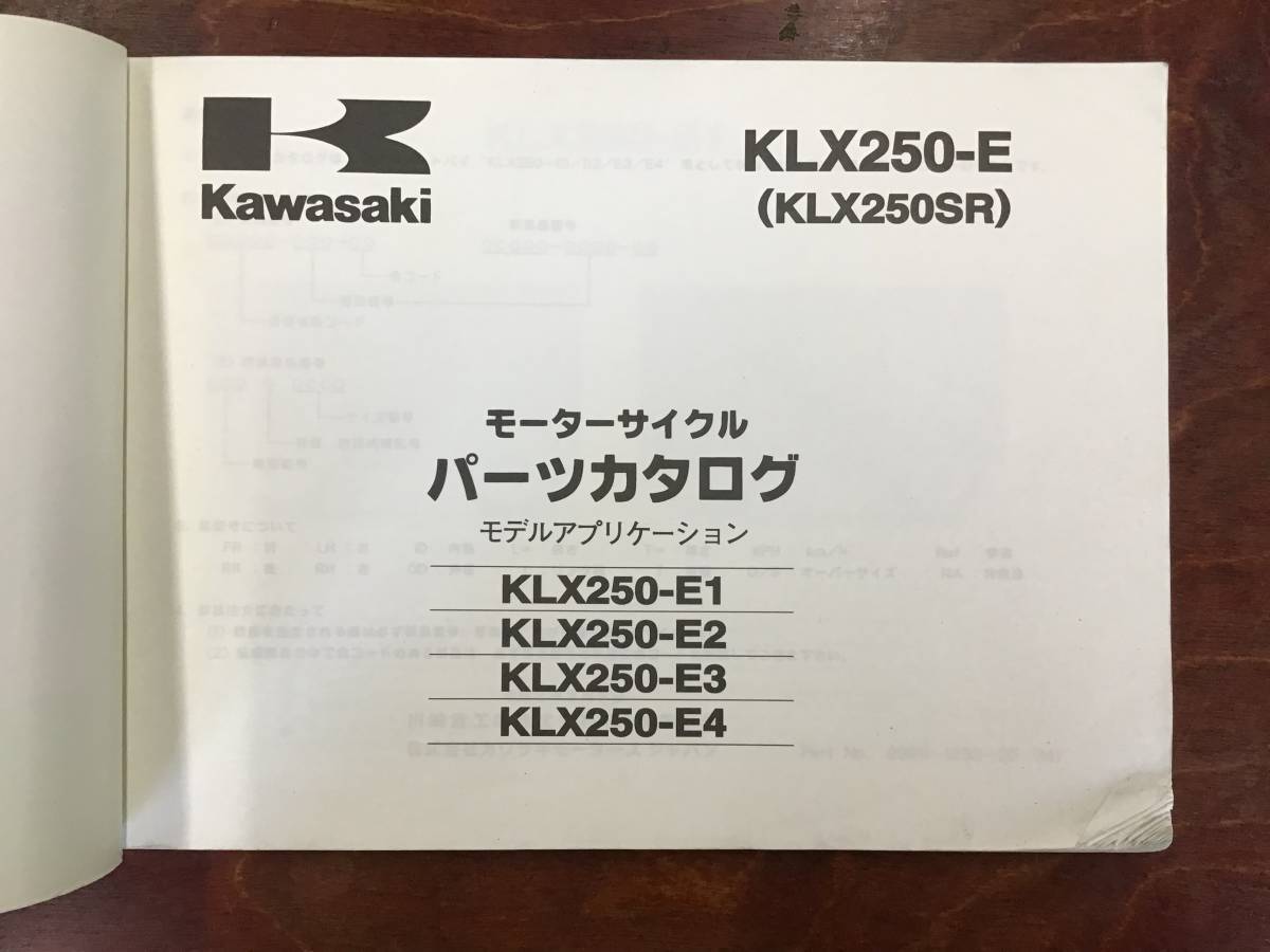 ★Kawasaki★ KLX250-E1/E2/E3/E4　パーツリスト　パーツカタログ　KLX250SR 　カワサキ