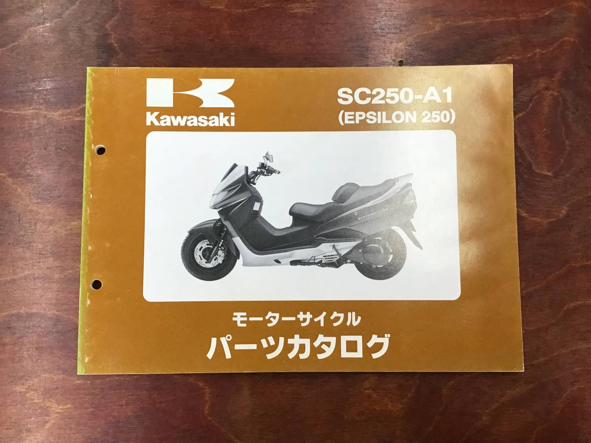 ★Kawasaki★ SC250-A1 EPSILON250 パーツカタログ　カワサキ