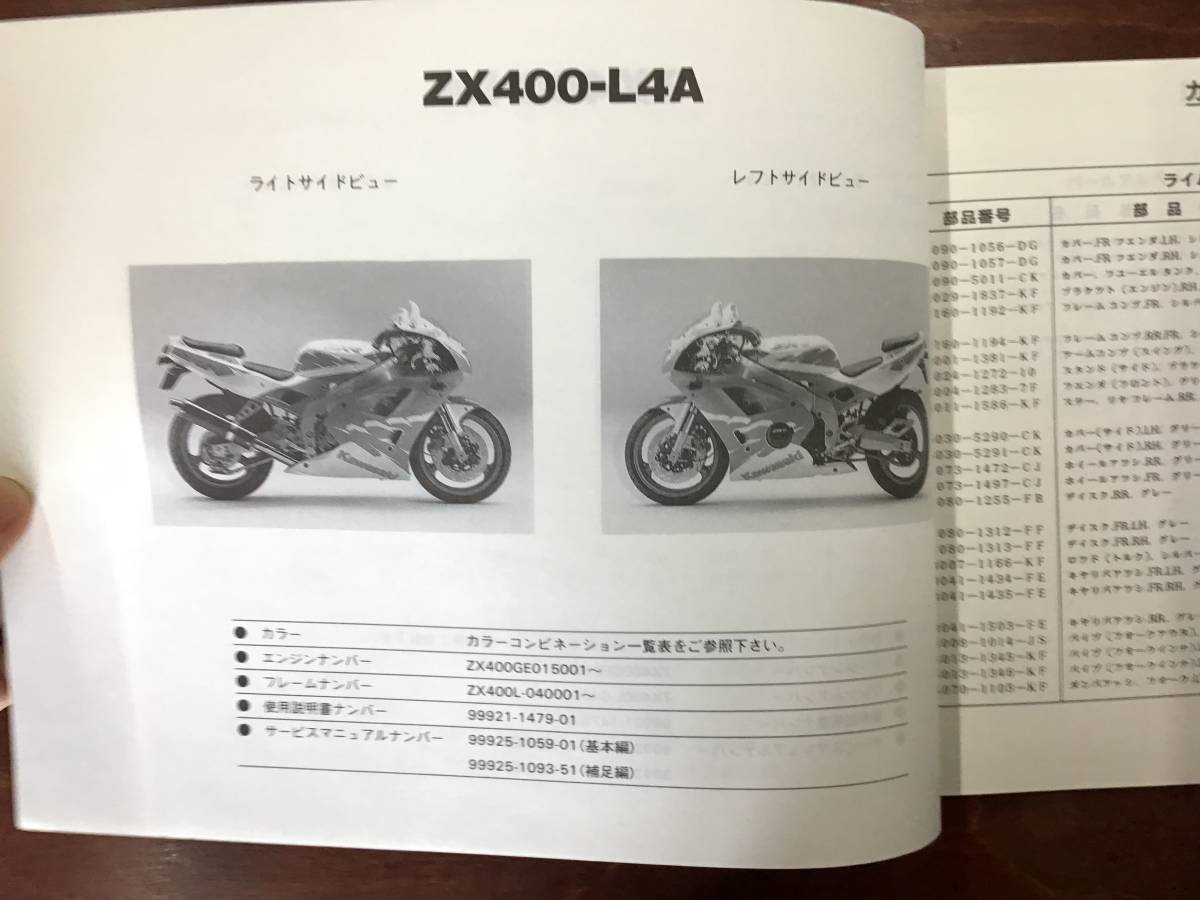 ★Kawasaki★ ZX400-L4/L4A 　ZXR400　パーツリスト　パーツカタログ　カワサキ_画像3