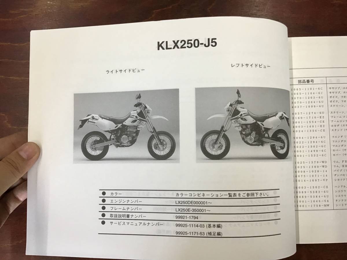 ★Kawasaki★ KLX250-J4/J5　D-TRACKER　パーツリスト　パーツカタログ　カワサキ