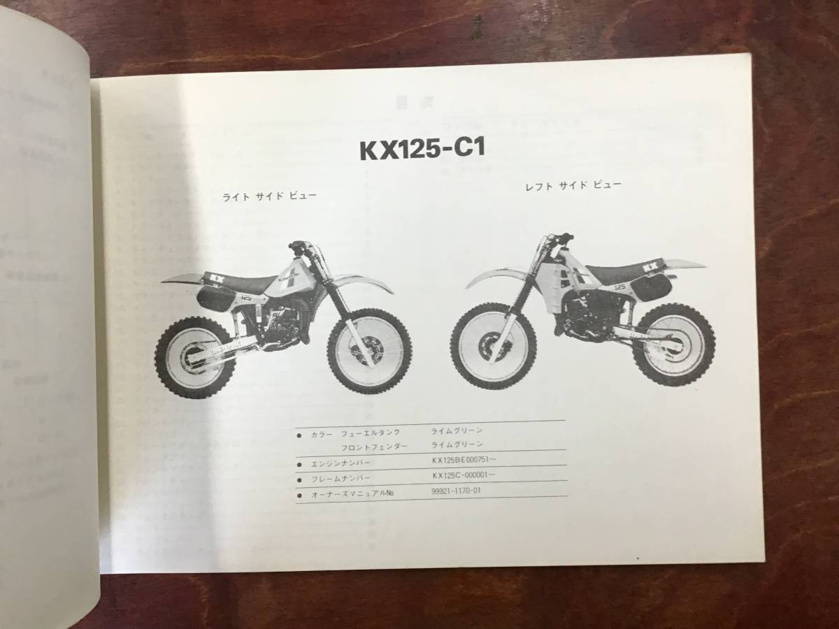 ★Kawasaki★ KX125-C パーツカタログ　カワサキ