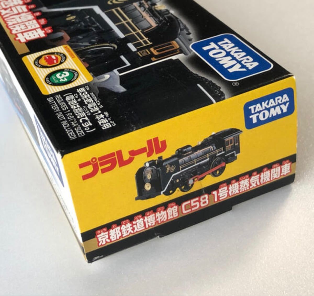 プラレール 京都鉄道博物館C58 1号蒸気機関車　新品未開封